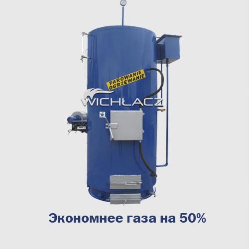 Wichlacz Парогенераторы