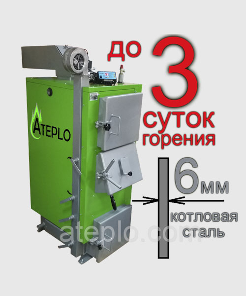 Ateplo_0 котел в молдове Атепло