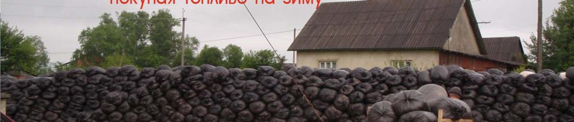 Заготовка дров на зиму